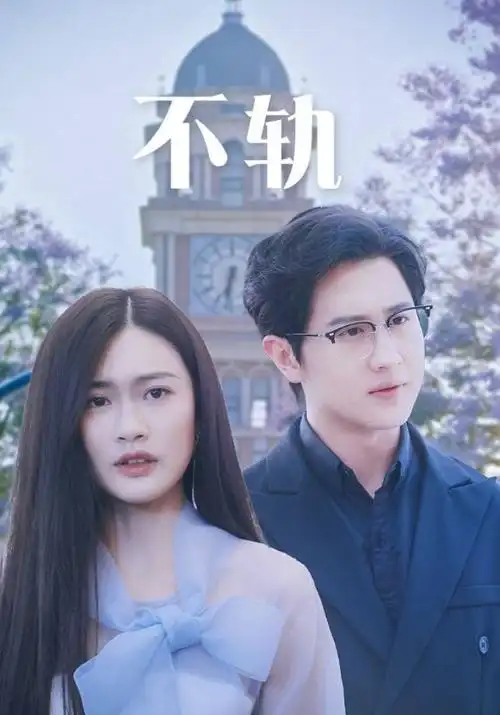 旧巷咖啡馆剧集海报
